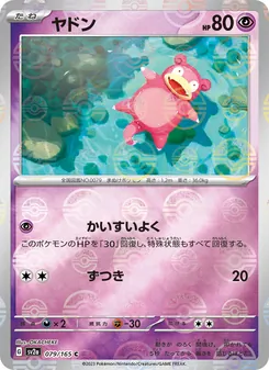 ヤドン — ポケモンカード151 #079, 2023. Illustrated by OKACHEKE.