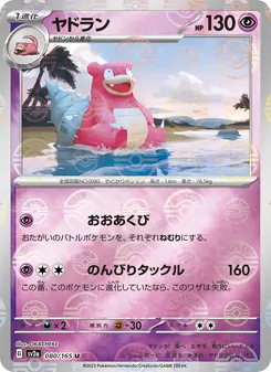 ヤドラン — ポケモンカード151 #080, 2023. Illustrated by OKACHEKE.