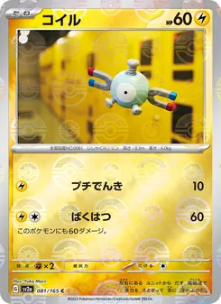 コイル — ポケモンカード151 #081, 2023. Illustrated by Yuka Morii.