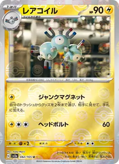 レアコイル — ポケモンカード151 #082, 2023. Illustrated by Yuka Morii.