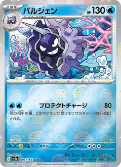 パルシェン — ポケモンカード151 #091, 2023. Illustrated by Nelnal.