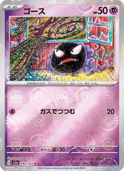 ゴース — ポケモンカード151 #092, 2023. Illustrated by Tomokazu Komiya.
