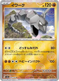 イワーク — ポケモンカード151 #095, 2023. Illustrated by Shin Nagasawa.