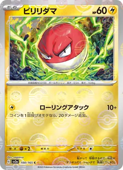 ビリリダマ — ポケモンカード151 #100, 2023. Illustrated by nagimiso.