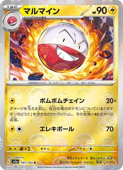 マルマイン — ポケモンカード151 #101, 2023. Illustrated by nagimiso.