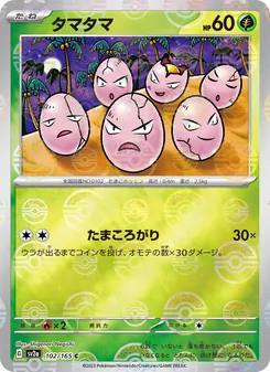 タマタマ — ポケモンカード151 #102, 2023. Illustrated by Shigenori Negishi.