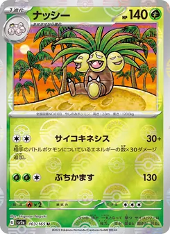 ナッシー — ポケモンカード151 #103, 2023. Illustrated by Shigenori Negishi.