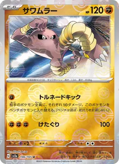 サワムラー — ポケモンカード151 #106, 2023. Illustrated by Hitoshi Ariga.