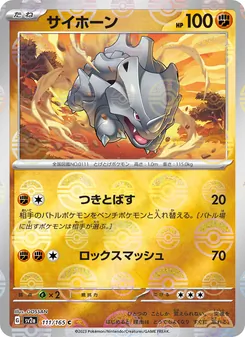 サイホーン — ポケモンカード151 #111, 2023. Illustrated by GOSSAN.