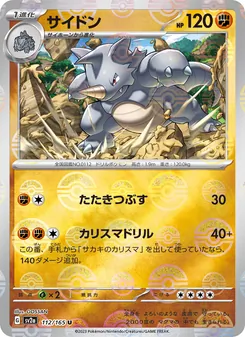 サイドン — ポケモンカード151 #112, 2023. Illustrated by GOSSAN.