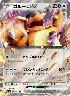 ガルーラex — ポケモンカード151 #115, 2023. Illustrated by N-DESIGN Inc..