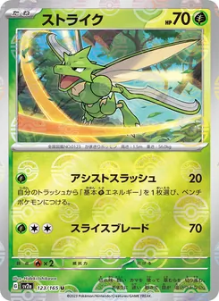 ストライク — ポケモンカード151 #123, 2023. Illustrated by Hideki Ishikawa.