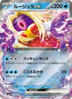 ルージュラex — ポケモンカード151 #124, 2023. Illustrated by Ayaka Yoshida.