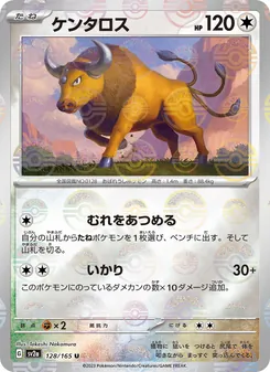 ケンタロス — ポケモンカード151 #128, 2023. Illustrated by Takeshi Nakamura.