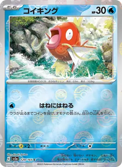 コイキング — ポケモンカード151 #129, 2023. Illustrated by Kouki Saitou.