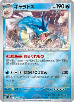 ギャラドス — ポケモンカード151 #130, 2023. Illustrated by Kouki Saitou.
