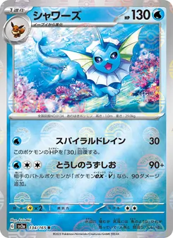 シャワーズ — ポケモンカード151 #134, 2023. Illustrated by kirisAki.