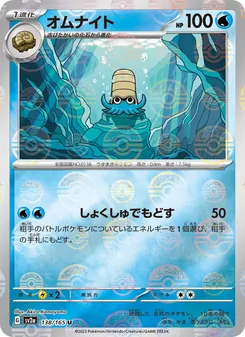 オムナイト — ポケモンカード151 #138, 2023. Illustrated by Akira Komayama.