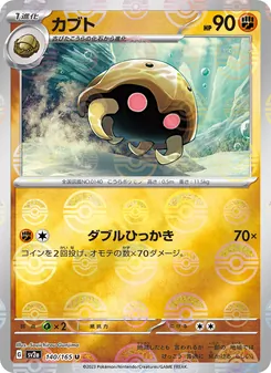 カブト — ポケモンカード151 #140, 2023. Illustrated by Souichirou Gunjima.