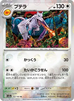 プテラ — ポケモンカード151 #142, 2023. Illustrated by Shinji Kanda.