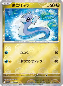 ミニリュウ — ポケモンカード151 #147, 2023. Illustrated by Sanosuke Sakuma.