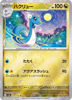 ハクリュー — ポケモンカード151 #148, 2023. Illustrated by Sanosuke Sakuma.