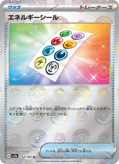 エネルギーシール — ポケモンカード151 #152, 2023. Illustrated by Ayaka Yoshida.