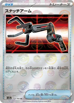 スナッチアーム — ポケモンカード151 #153, 2023. Illustrated by inose yukie.