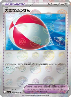 大きなふうせん — ポケモンカード151 #158, 2023. Illustrated by Toyste Beach.