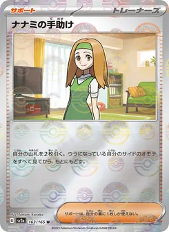 ナナミの手助け — ポケモンカード151 #163, 2023. Illustrated by Tomomi Kaneko.