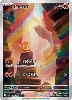 ヒトカゲ — ポケモンカード151 #168, 2023. Illustrated by miki kudo.