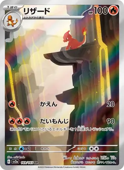 リザード — ポケモンカード151 #169, 2023. Illustrated by miki kudo.