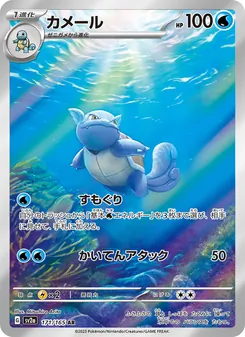 カメール — ポケモンカード151 #171, 2023. Illustrated by Mitsuhiro Arita.