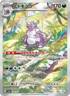ニドキング — ポケモンカード151 #174, 2023. Illustrated by Misaki Hashimoto.