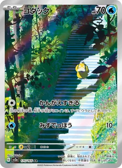 コダック — ポケモンカード151 #175, 2023. Illustrated by Whisker.
