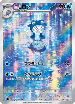 ニョロゾ — ポケモンカード151 #176, 2023. Illustrated by Gemi.