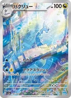 ハクリュー — ポケモンカード151 #182, 2023. Illustrated by rika.