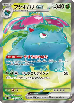 フシギバナex — ポケモンカード151 #184, 2023. Illustrated by PLANETA Yamashita.