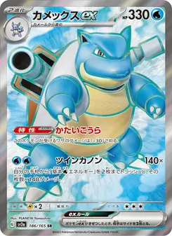 カメックスex — ポケモンカード151 #186, 2023. Illustrated by PLANETA Yamashita.