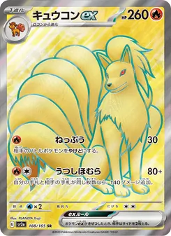 キュウコンex — ポケモンカード151 #188, 2023. Illustrated by PLANETA Tsuji.