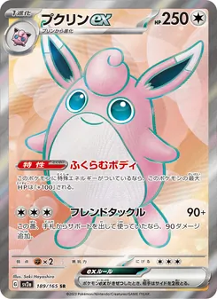 プクリンex — ポケモンカード151 #189, 2023. Illustrated by Saki Hayashiro.