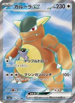 ガルーラex — ポケモンカード151 #192, 2023. Illustrated by N-DESIGN Inc..
