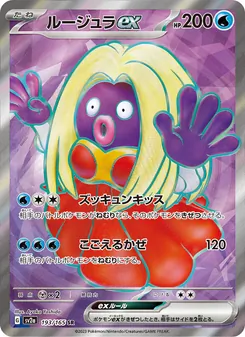 ルージュラex — ポケモンカード151 #193, 2023. Illustrated by Ayaka Yoshida.