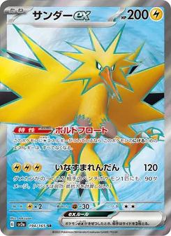 サンダーex — ポケモンカード151 #194, 2023. Illustrated by takuyoa.