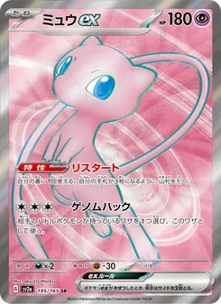 ミュウex — ポケモンカード151 #195, 2023. Illustrated by aky CG Works.