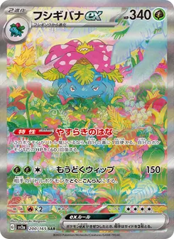フシギバナex — ポケモンカード151 #200, 2023. Illustrated by Yoriyuki Ikegami.