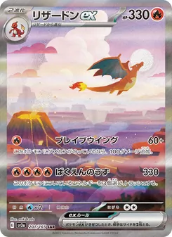 リザードンex — ポケモンカード151 #201, 2023. Illustrated by miki kudo.