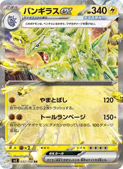 バンギラスex — 黒炎の支配者 #032, 2023. Illustrated by 5ban Graphics.