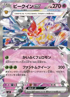 ビークインex — 黒炎の支配者 #051, 2023. Illustrated by 5ban Graphics.