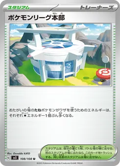 ポケモンリーグ本部 — 黒炎の支配者 #108, 2023. Illustrated by Oswaldo KATO.